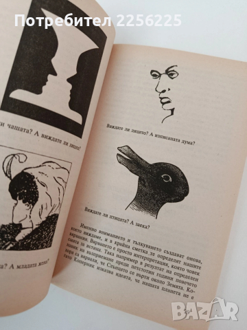 Подмладете се, живейте дълго, снимка 3 - Специализирана литература - 54317293