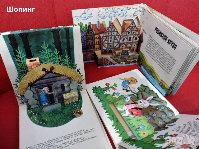 Живи панорамни 3D детски книги , снимка 12 - Детски книжки - 35270183