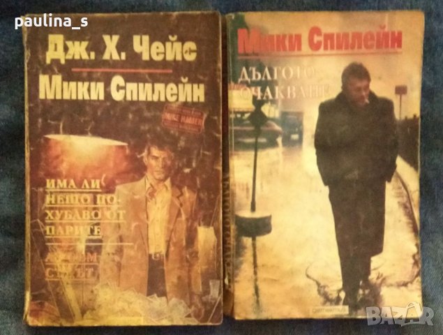 Книги на Дж. Х. Чейс - крими кралят , снимка 6 - Художествена литература - 26314753