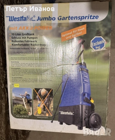 Акумулаторна пръскачка Westfalia 10L