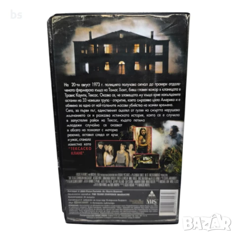 Тексаско клане (VHS копе/ DVD -R) , снимка 2 - Ужаси - 51118288
