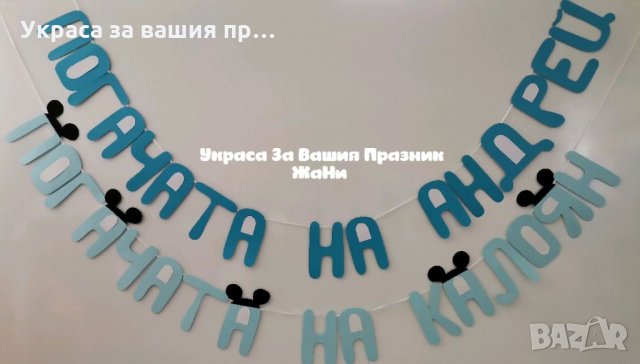 Надпис за бебешка погача , снимка 3 - Други - 32073651