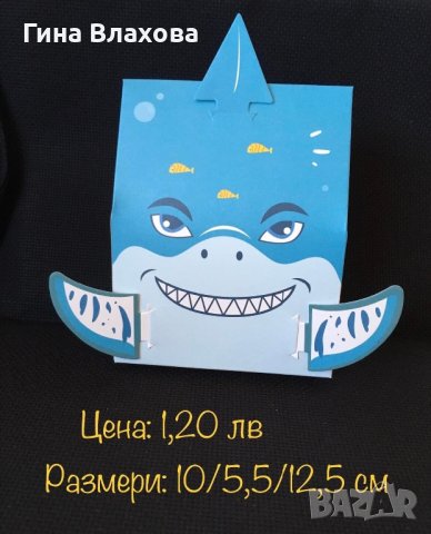 Карт. кутия “Акула”, снимка 5 - Други - 37963191