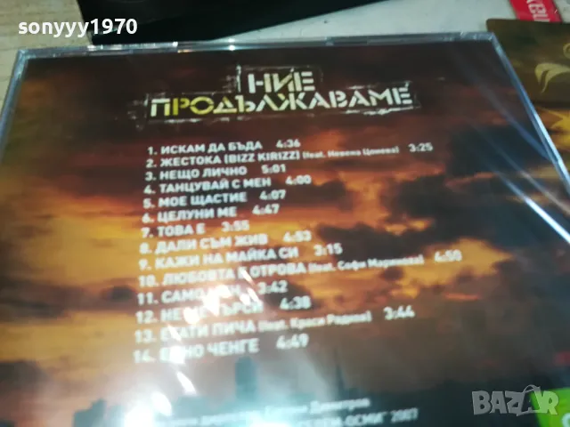заявен-СЛАВИ ТРИФОНОВ-НОВ ДИСК С КУТИЯ И ЦЕЛОФАН 0504251829, снимка 13 - CD дискове - 49774295