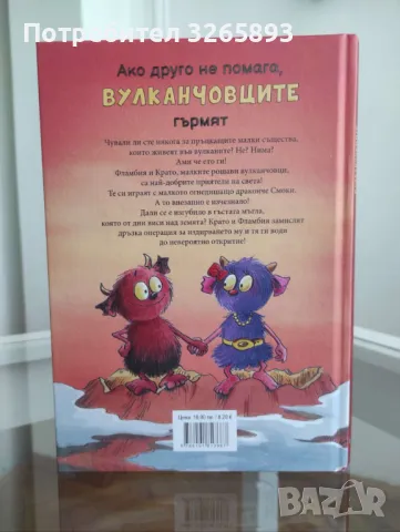*Ново* Детска книга "Вулканчовците"2, снимка 3 - Детски книжки - 48042100
