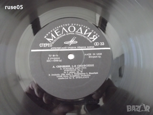 Грамофонна плоча "A.SCRIABIN - А.СКРЯБИН", снимка 7 - Грамофонни плочи - 54271921