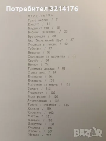 Корените: Хроника на едно село - Васил Попов (Ксерокопие), снимка 3 - Специализирана литература - 52502117