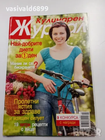 Лот от три списания "Кулинарен журнал", снимка 6 - Списания и комикси - 49434733
