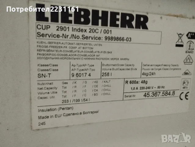 Хладилник с фризер LIEBHERR А++ със забележки, снимка 2 - Хладилници - 55842902