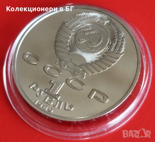 1 РУБЛА 1989 ГОДИНА - МАТ/ГЛАНЦ - СССР, снимка 6 - Нумизматика и бонистика - 54344361