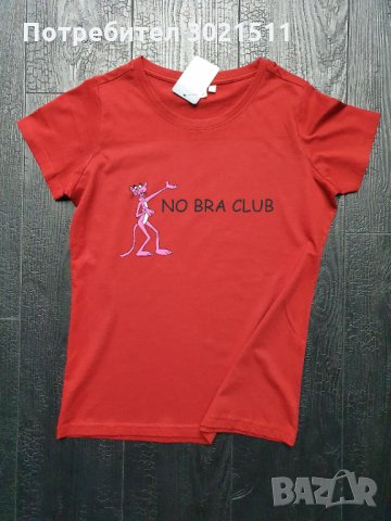 Дамска тениска Pink Panther and NO BRA CLUB, снимка 6 - Тениски - 34274516
