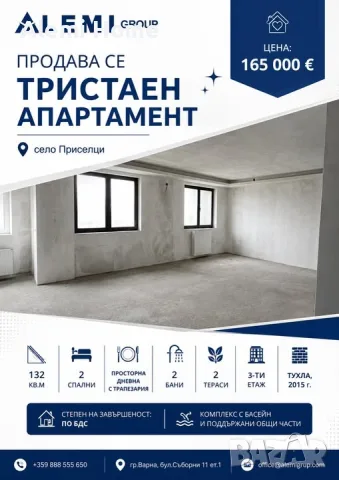 Апартамент в село Приселци