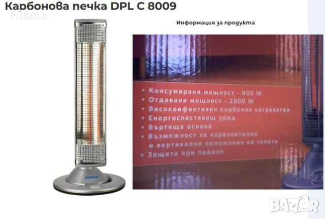 Карбонова Печка за Хоризонтално и Вертикално Отопление и Въртяща Основа DIPLOMAT DPL C 8009