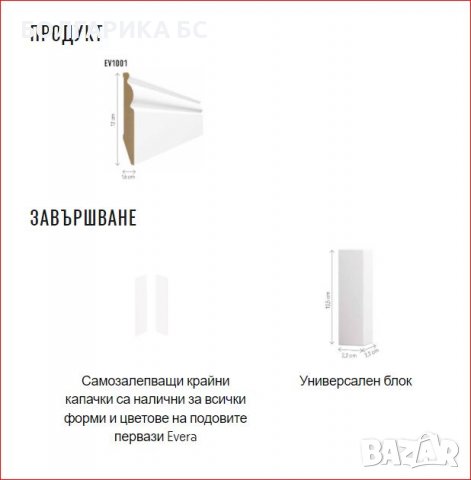 MDF Подови первази EVERA Сиво- черни нюанси 5 дизайна, снимка 7 - Декорация за дома - 37207517