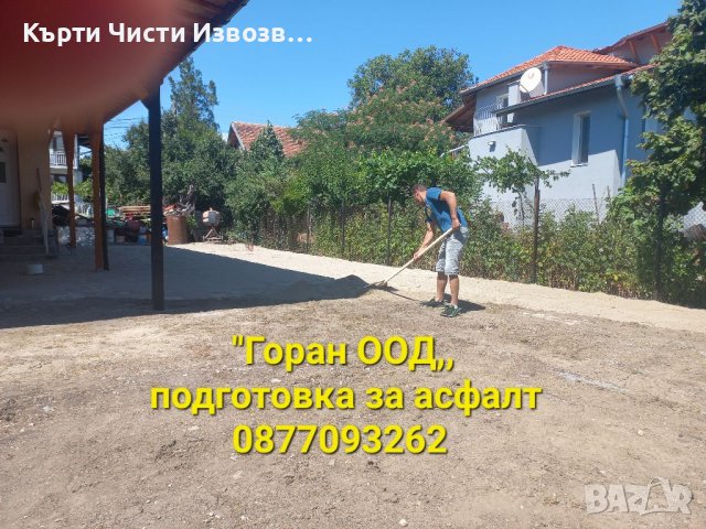 Подравняване на терени с бобкат, обратни насипи. Валиране с валяк, снимка 8 - Други услуги - 38718239