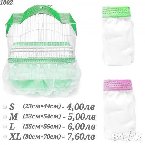 Гащи за клетка. Гащи за папагали. 