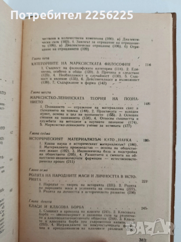 Кратък курс по философия, снимка 3 - Специализирана литература - 52939520