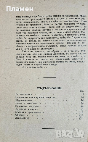 Какво видяхъ въ Америка Кнутъ Хамсунъ /1927/, снимка 2 - Антикварни и старинни предмети - 53973172