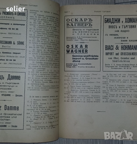 Списанието от 1942 г. е посветено на Международния мострен панаир в Пловдив. Заглавие: "Външна търго, снимка 9 - Художествена литература - 52565705