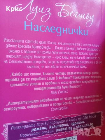 Наследнички, книга , снимка 2 - Специализирана литература - 50438629