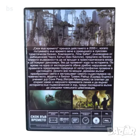 Скок във времето DVD -R с бг аудио, снимка 2 - DVD филми - 56046055