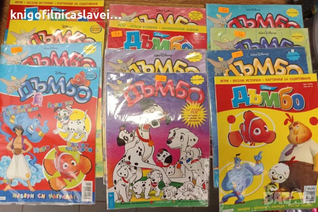 Списания Дъмбо