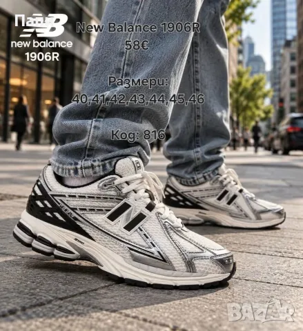 Мъжки маратонки New Balance  различни модели 