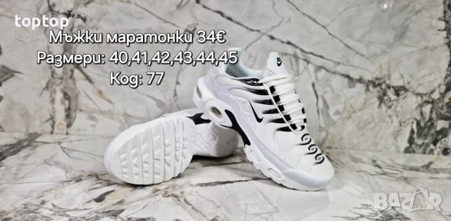 Мъжки Маратонки Топ 🔥🔝, снимка 18 - Маратонки - 56150551