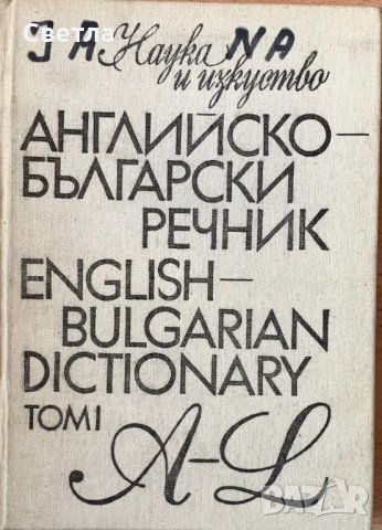 Речници и други полезни книги, всяка с отделна цена
