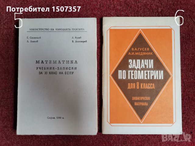 Математика - сборници и учебници, снимка 1 - Учебници, учебни тетрадки - 33635893