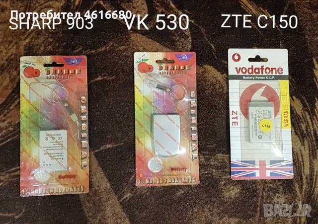 Батерия за Panasonic,NEC,Mitsubishi,Mars,Trium,Astral,GD50,gd92,Bosh,Sendo,Maxon,Bird,Sharp,VK,ZTE, снимка 15 - Оригинални батерии - 52177789