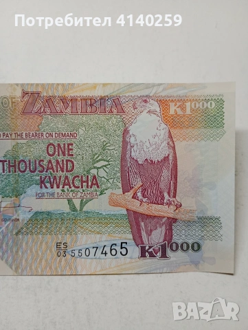 ЗАМБИЯ БАНКНОТА , снимка 3 - Нумизматика и бонистика - 54198968