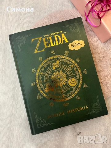 The Legend of Zelda: Hyrule Historia