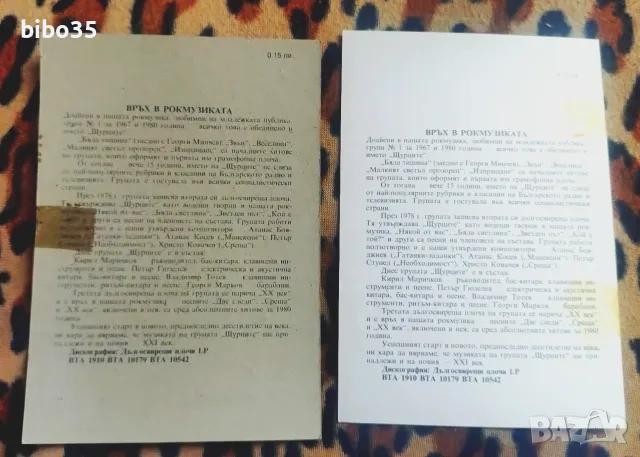 Картичка на "Щурците" от около 1987 година!, снимка 3 - Колекции - 55853198