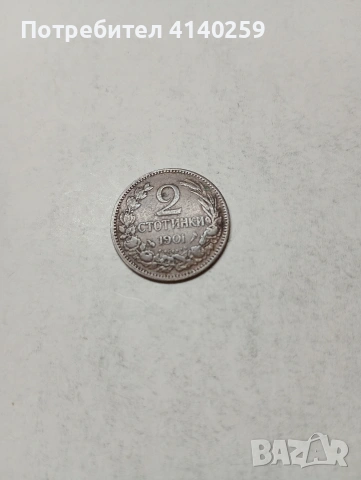 БЪЛГАРСКА МОНЕТА 