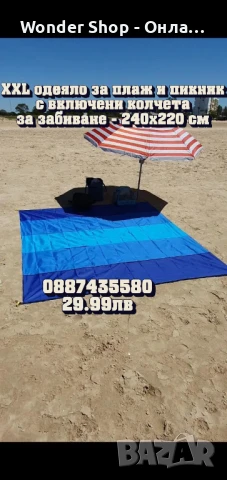 XXL одеяло/постелка за плаж и пикник с включени колчета за забиване - 240x220 см, снимка 1