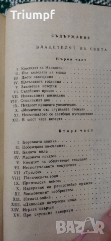Александър Беляев 1 и 2 том, снимка 9 - Художествена литература - 44686191