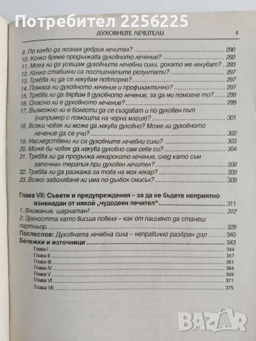 Голямата книга на духовното лечение, снимка 5 - Специализирана литература - 55801761