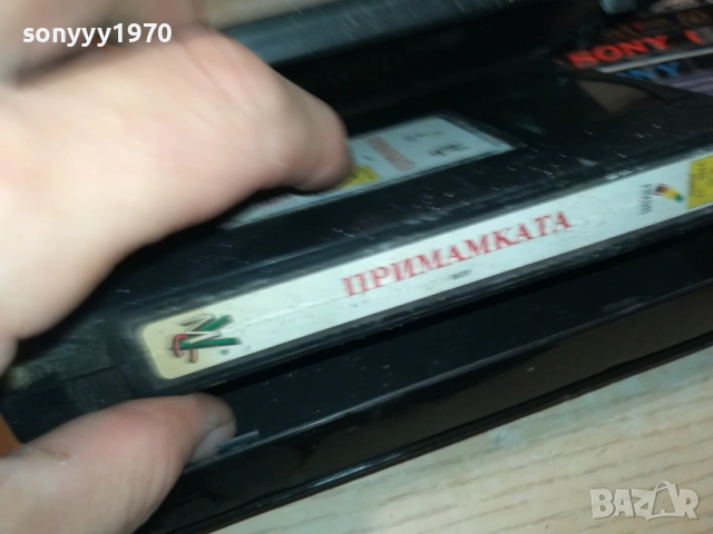 ПРИМАМКАТА-ORIGINAL VHS VIDEO TAPE 2111251826, снимка 15 - Други жанрове - 52495864