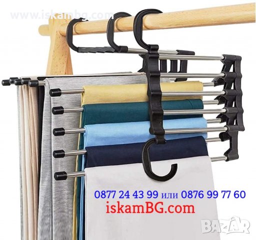 Закачалка за панталони 5 в 1, 2 позиции, Сгъваема - КОД 3824