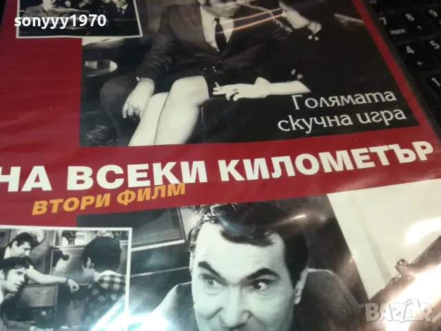 НА ВСЕКИ КИЛОМЕТЪР 13-ДВД 0203250813, снимка 8 - DVD филми - 49331122