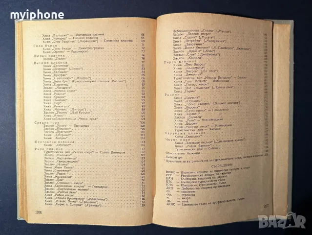 Стара Книга Туристическите Хижи в България / Георги Клисаров, снимка 13 - Енциклопедии, справочници - 49528363