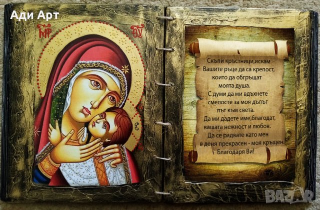 подарък за кръстници, снимка 12 - Декорация за дома - 29454364