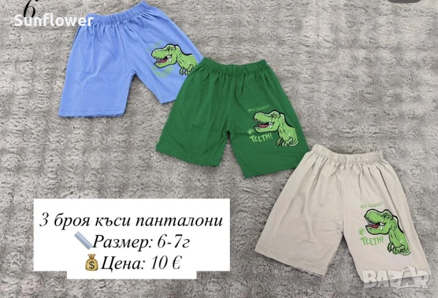 3 броя къси панталони 