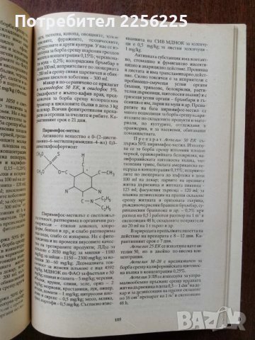 Химична защита на растенията, снимка 3 - Специализирана литература - 50161163