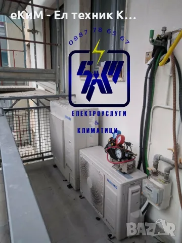 ❄️КЛИМАТИЦИ И КЛИМАТИЧНИ СИСТЕМИ 🔥ПРОДАЖБА | Диагностика Монтаж Профилактика Ремонт ТОП МАРКИ, снимка 11 - Климатици - 55957192