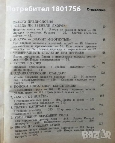 Якоря - Лев Скрягин, снимка 4 - Специализирана литература - 29335682