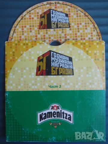 Българска Музика - Годишни Музикални Награди На БГ Радио