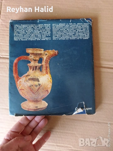 „Възрожденско изкуство и народно творчество във Великотърновско“., снимка 7 - Специализирана литература - 53885468