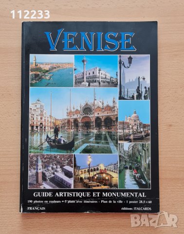 Книга за Венеция